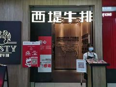 门面-西堤牛排(龙德广场店)