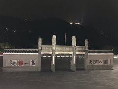 -句容茅山景区