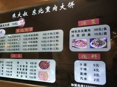 -东北熏肉大饼(大学南路店)
