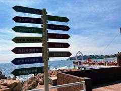 -北戴河碧螺塔海上酒吧公园