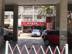 门面-斯丹姜母鸭·古法干香(涂门街总店)