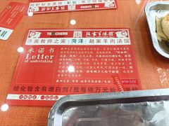 -教师之家赵家羊汤馆(东青龙街店)
