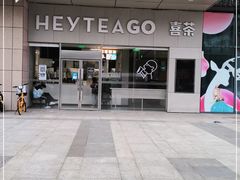 -喜茶(武汉范湖万达广场店)