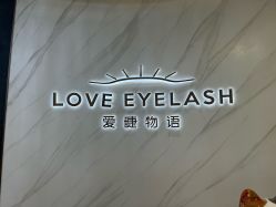 -爱睫物语·疗愈美睫美甲