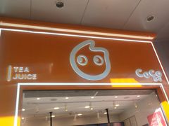 门面-CoCo都可(昆百大店)