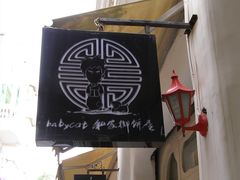 -Babycat私家御饼屋(龙头路一店)
