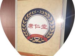 -席仁堂推拿按摩脊柱调理(世纪科贸大厦店)