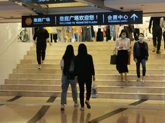 -皇庭广场(福华三路店)