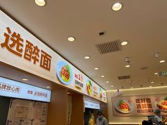 -醉面(西直门凯德茂店)