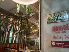 -湘当爱·鲜煮现炒(松岗立业路店)
