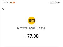-马兰拉面(西直门外店)