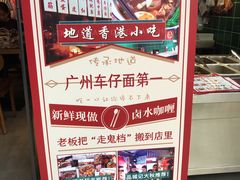 -無牌小范·香港明星美食