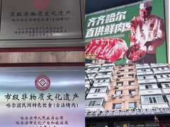 -炭之家·齐齐哈尔非遗烤肉·鲜切直供(中央大街店)