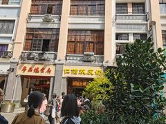 -仁信老铺甜品(北京路店)