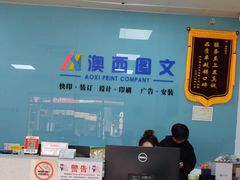 -澳西图文快印·印能达·商务印刷·广告制作安装