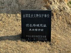 -汉长安城未央宫国家考古遗址公园