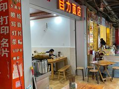 -华兴街自力面店