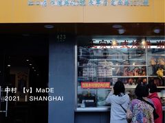 门面-永祥烧腊餐厅(虹口店)