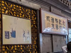 -老浒记烤鸭-北京菜(琉璃厂店)