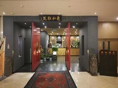 大堂-羲和雅苑•北京烤鸭(平安国际金融中心店)