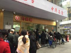 门面-韩包子(建设路店)