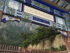 -北京上方山国家森林公园