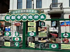 -中华巴洛克风情街