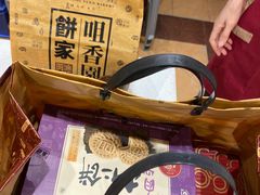 -咀香园饼家(大三巴店)