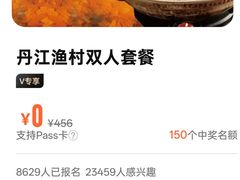 -丹江渔村(望京店)