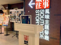 -城南往事·鲁菜济南菜(软件园美莲广场店)