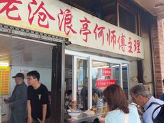 -大时代美食面馆