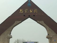 -诸城市恐龙博物馆