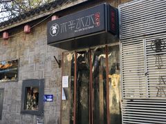 门面-庭院·冰煮羊·铜锅涮肉(西单店)