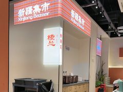 -楼兰新疆菜(江宁万达店)