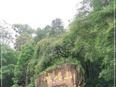 -峨眉山风景名胜区