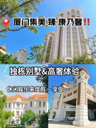 -臻康乃馨月子中心(集美店)