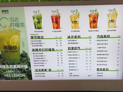 -Yes Lemon就是柠·手打柠檬茶(苏州中心一店)