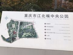-重庆市江北嘴中央商务区中央公园