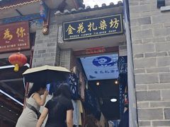 -大理古城金花扎染坊