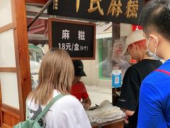 -叶氏麻糍(鼓浪屿店)