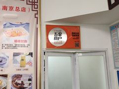-恒信牛奶甜品(南京总店)
