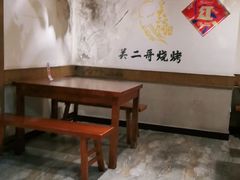 -关二哥烧烤(王家湾店)