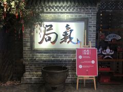 门面-局气 烤鸭·北京菜(光华路店)