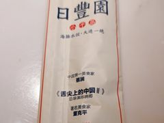 -日丰园海肠水饺·老字号大连海鲜(银泰城店)