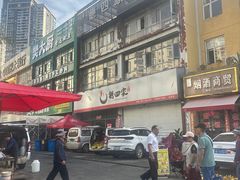 -德四家·云南傣味烧烤品牌(和谐店)