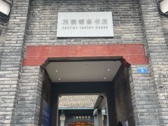 -三联韬奋书店(宽窄巷子店)