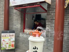 -山四砂锅(太原钟楼街店)