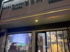-爸爸糖吐司面包(南京鼓楼龙江店)