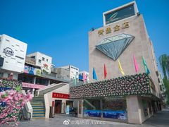 -泉乐坊步行街(烟酒特产平价超市店)