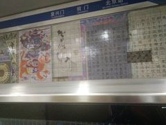 -建国门(地铁站)